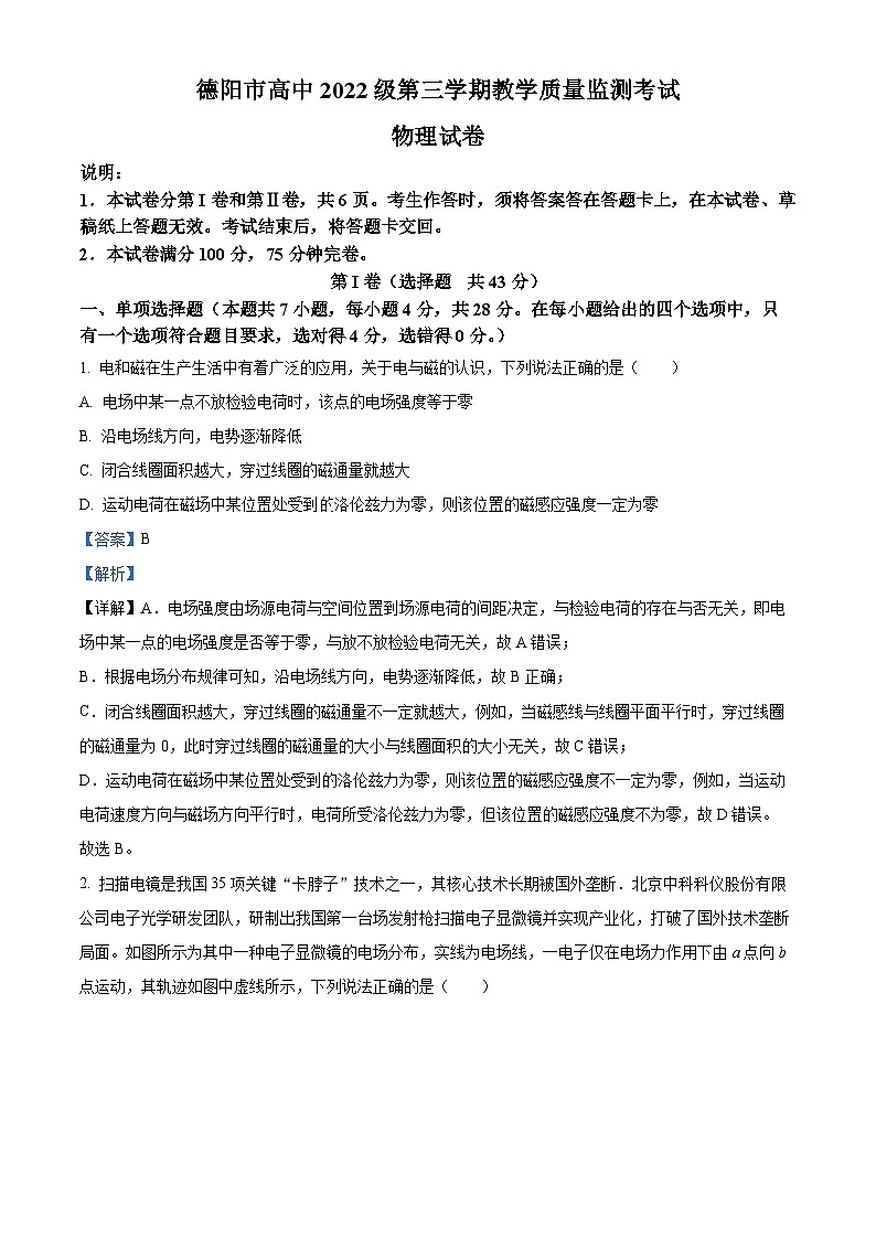 67，四川省德阳市2023-2024学年高二上学期期末考试物理试题01