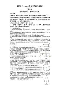 70，2024届湖南省衡阳市第八中学高三上学期阶段性检测（三）物理试卷