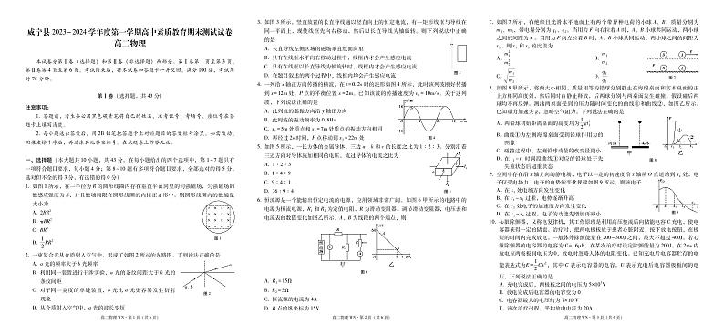 73，贵州省毕节市威宁县2023-2024学年高二上学期期末考试物理试卷01