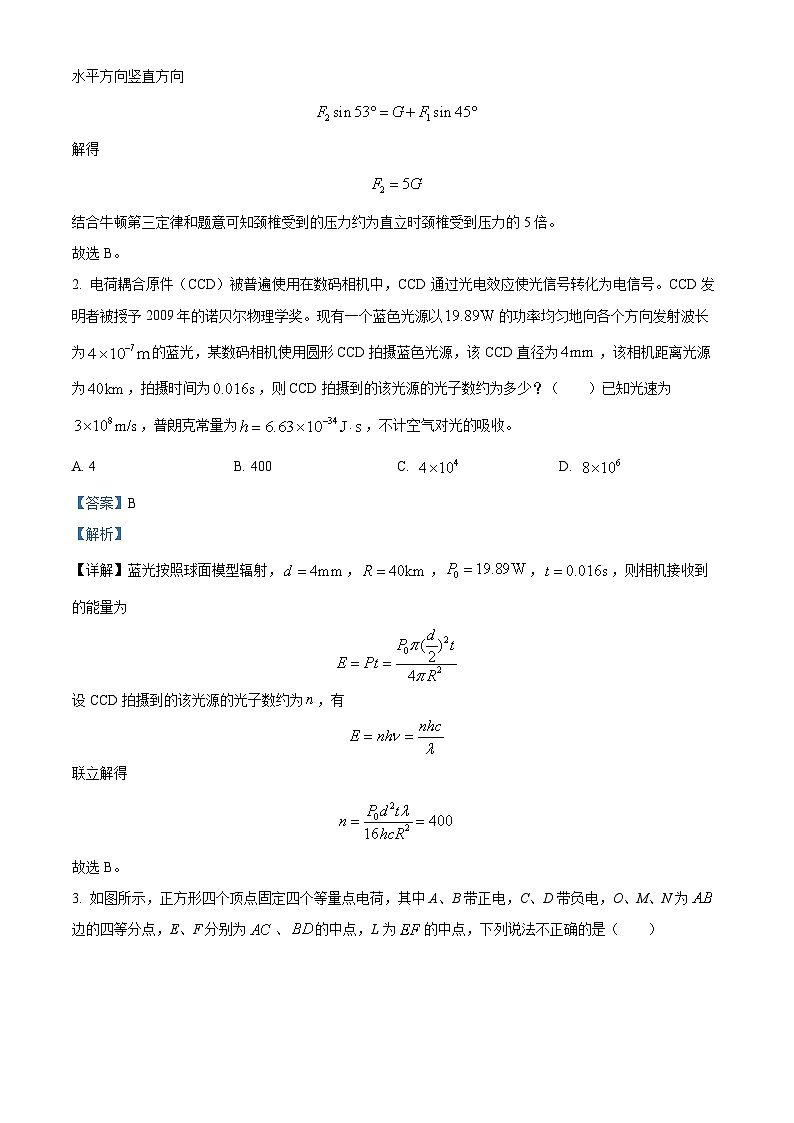 74，山东省聊城市2023-2024学年高三上学期期末考试物理试题02