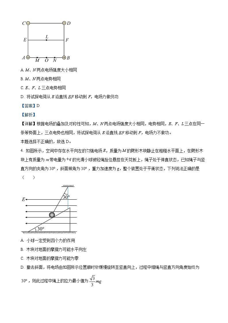 74，山东省聊城市2023-2024学年高三上学期期末考试物理试题03