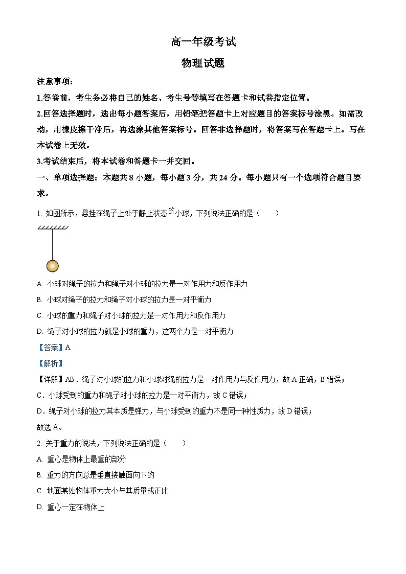79，山东省泰安市泰山国际学校2023-2024学年高一上学期期末考试物理试卷01
