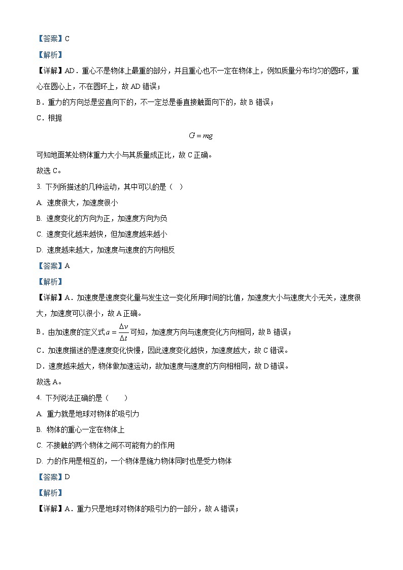 79，山东省泰安市泰山国际学校2023-2024学年高一上学期期末考试物理试卷02