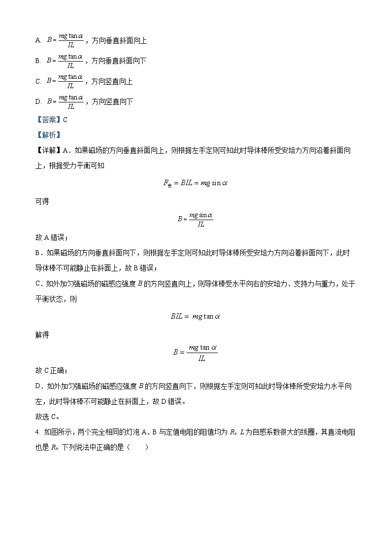81，山西省运城市2023-2024学年高二上学期期末调研物理试题03
