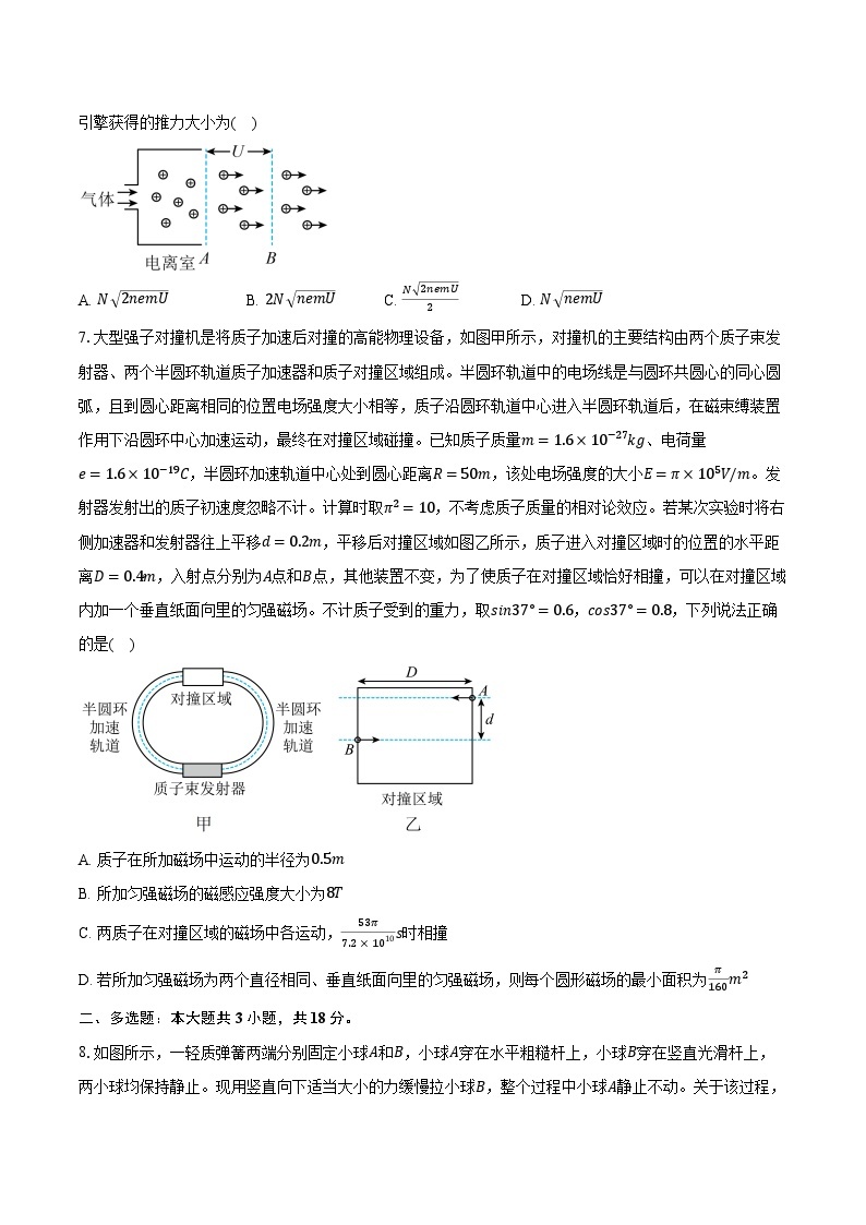 2023-2024学年河北省部分高中高三（上）期末联考物理试卷(含解析）03