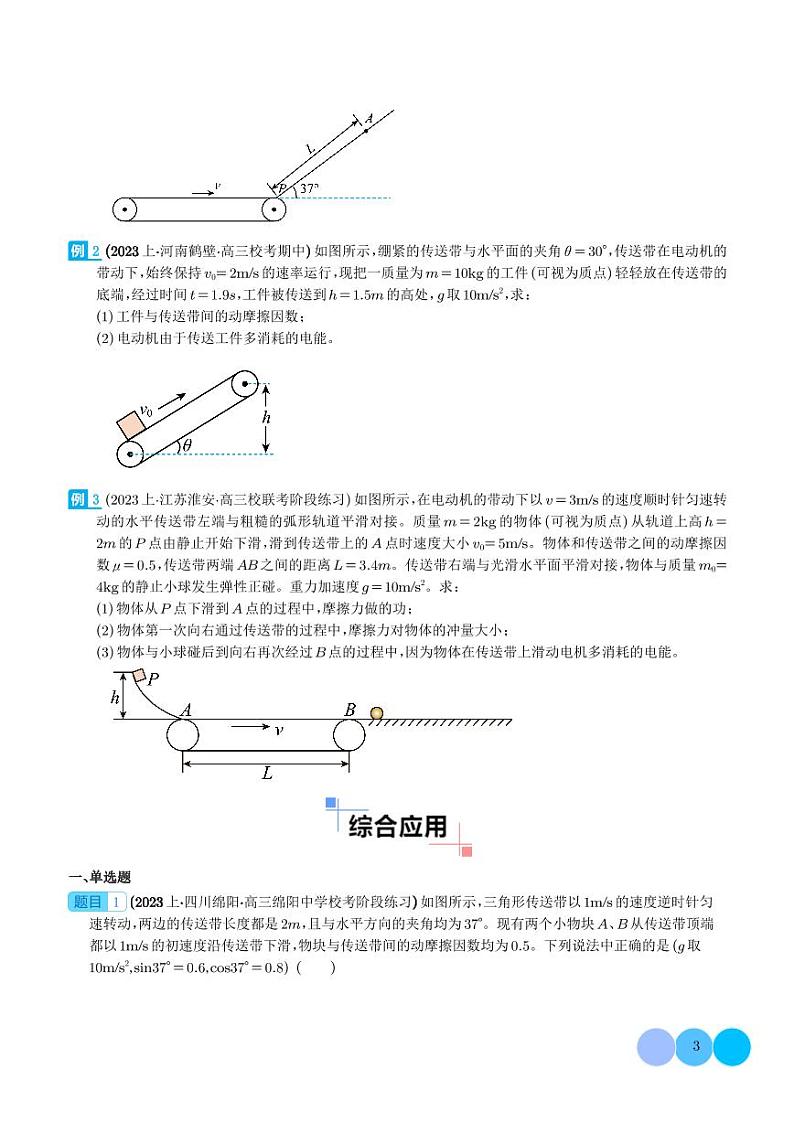 传送带模型中的相对运动与能量--2024年高考物理二轮热点模型学案03