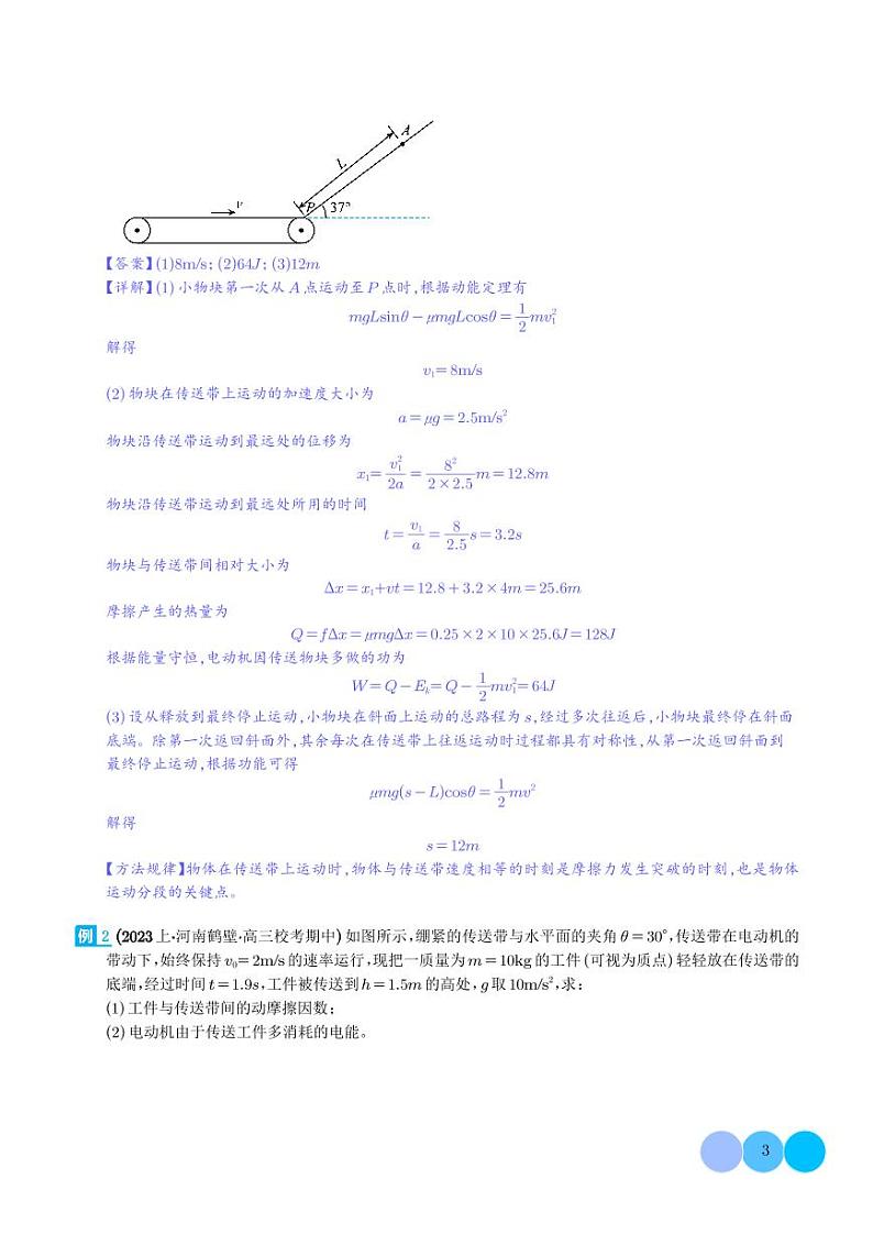 传送带模型中的相对运动与能量--2024年高考物理二轮热点模型学案03