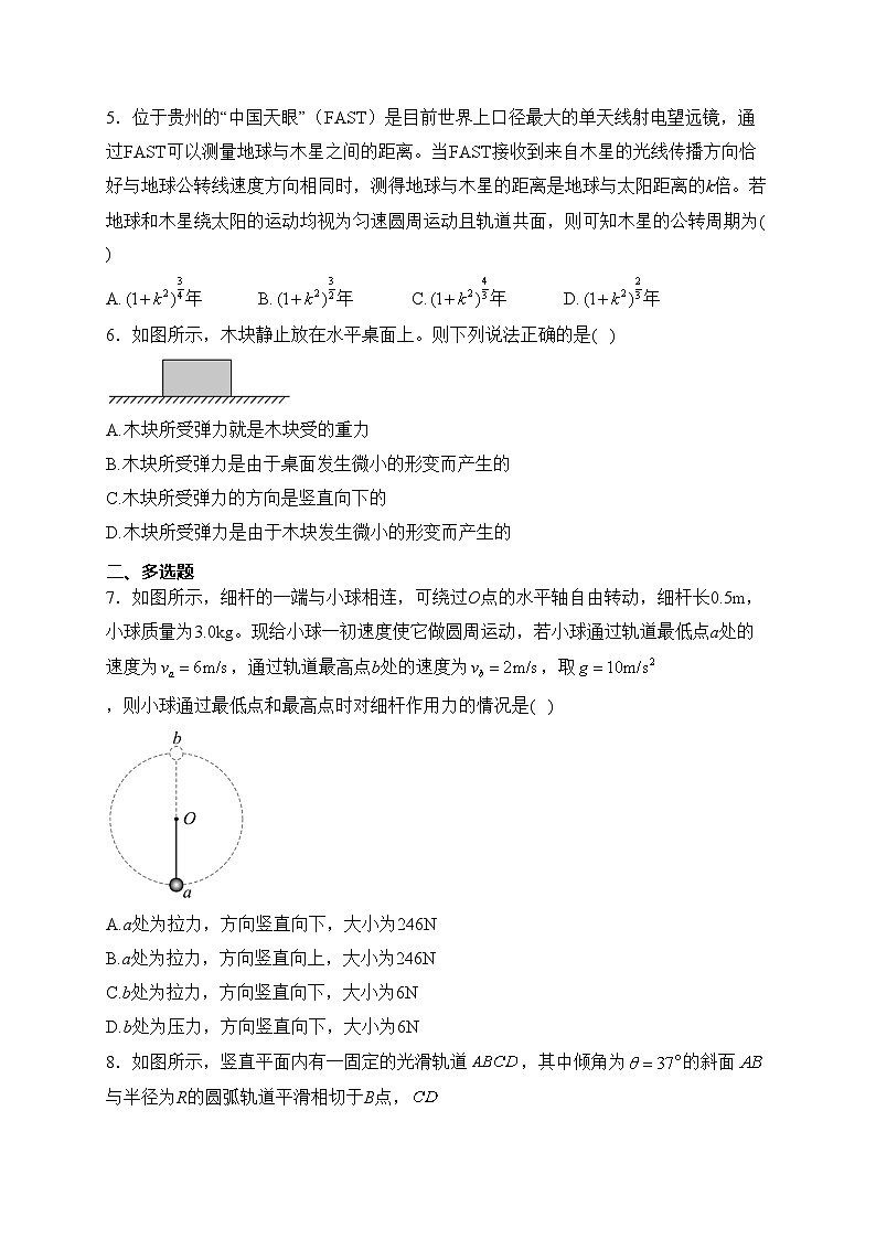 安徽省安庆市宿松县2022-2023学年高一下学期4月期中考试物理试卷(含答案)02