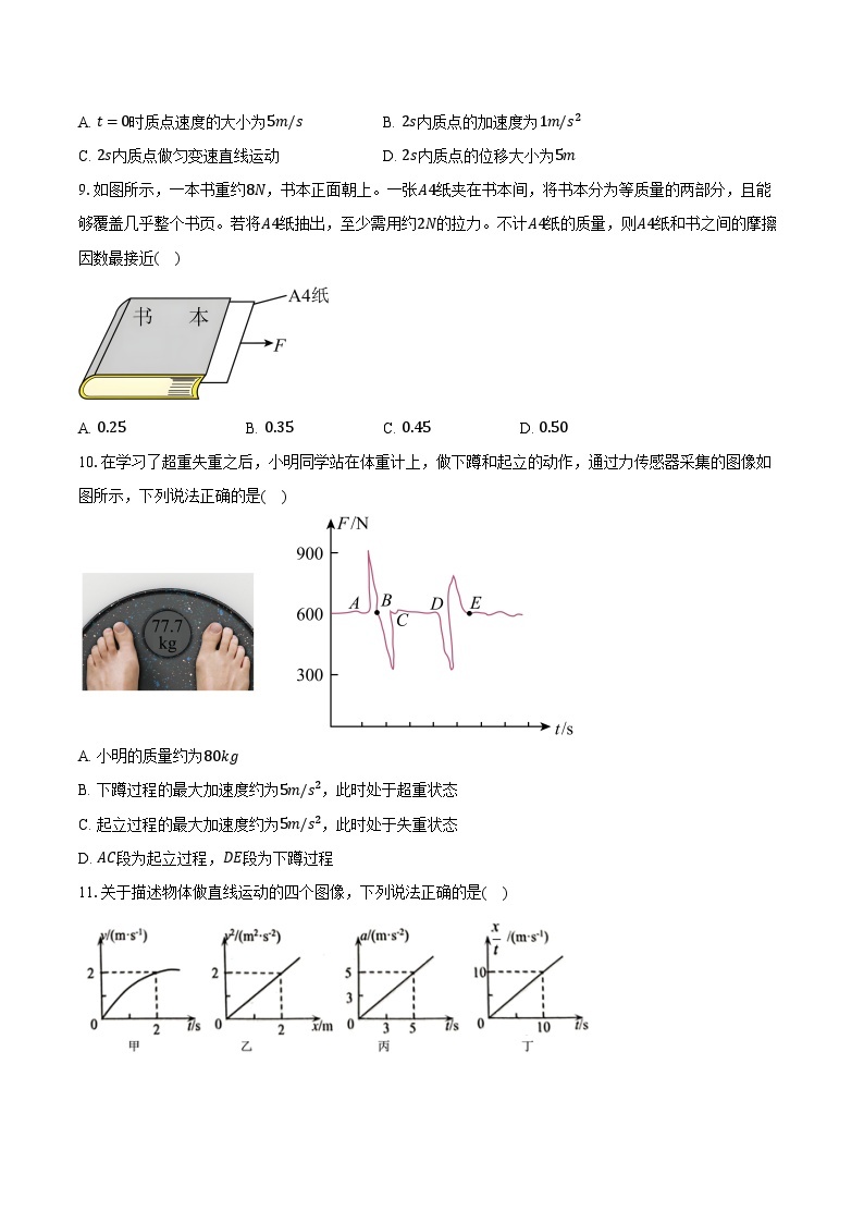 2023-2024学年江苏省某市高一（上）期末考试物理试卷(含解析）03