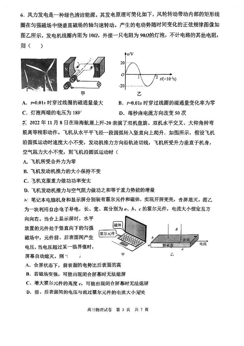2024年天津市八所重点学校高三毕业班联考物理试卷（含答案）第3页