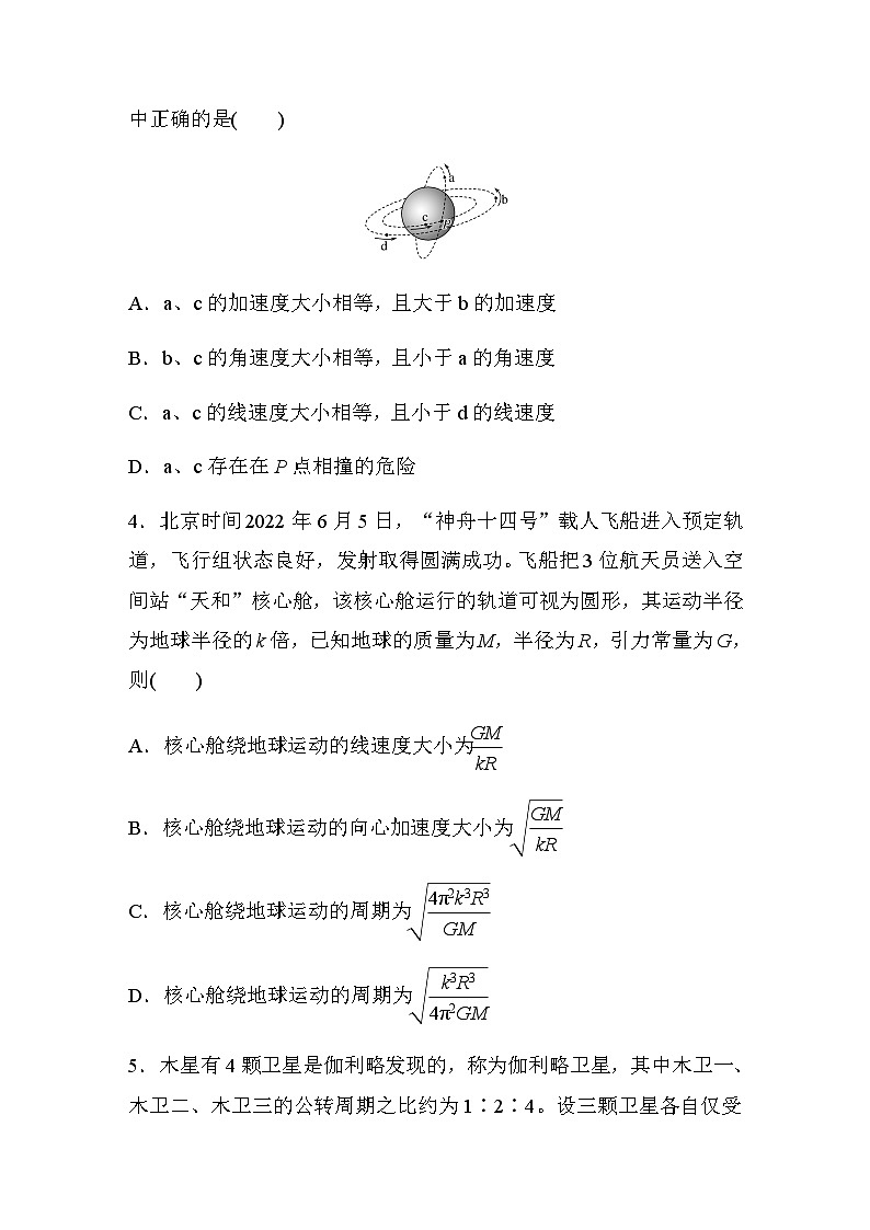 第七章 万有引力与宇宙航行 专题强化练8 天体运动的分析与计算（含解析）—2023-2024学年高中物理人教版必修二02