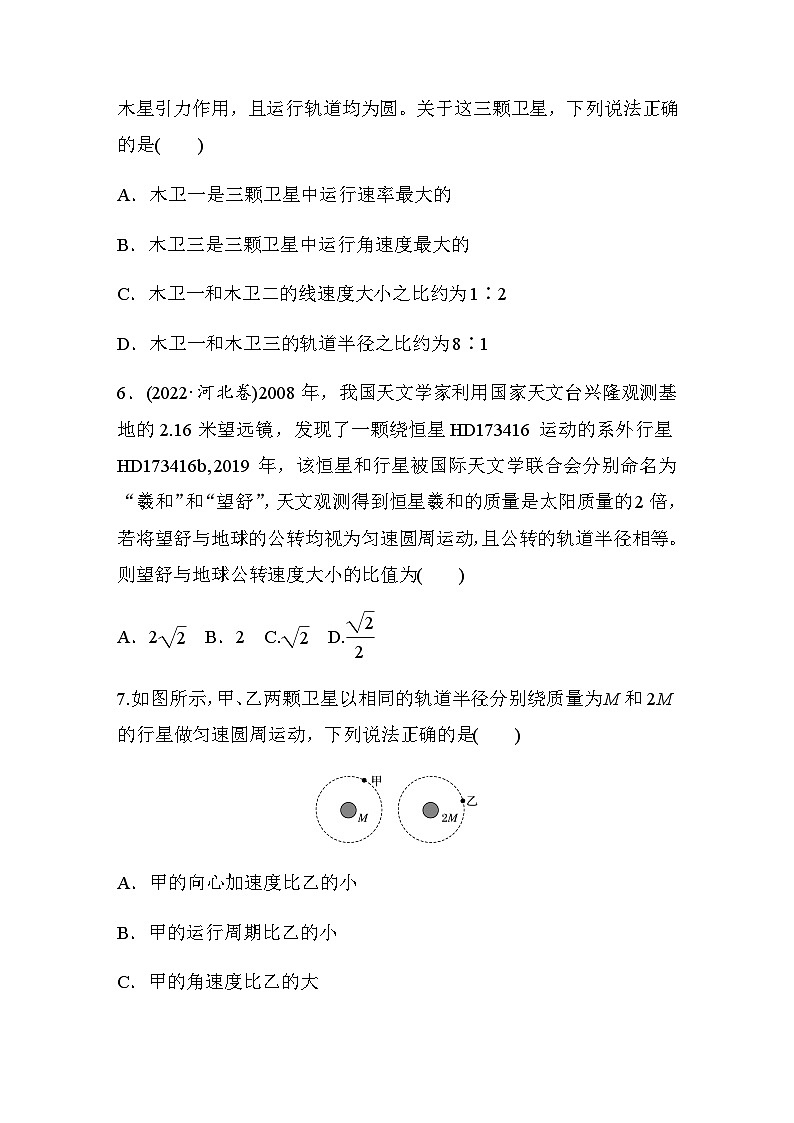 第七章 万有引力与宇宙航行 专题强化练8 天体运动的分析与计算（含解析）—2023-2024学年高中物理人教版必修二03
