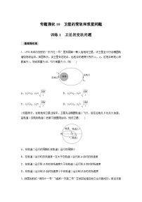 物理必修 第二册第七章 万有引力与宇宙航行4 宇宙航行复习练习题