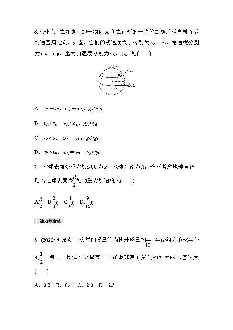 第七章 万有引力与宇宙航行 2 万有引力定律 巩固练（含解析）—2023-2024学年高中物理人教版必修二03