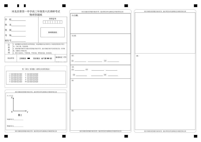 高三年级第六次调研考试答题纸第1页