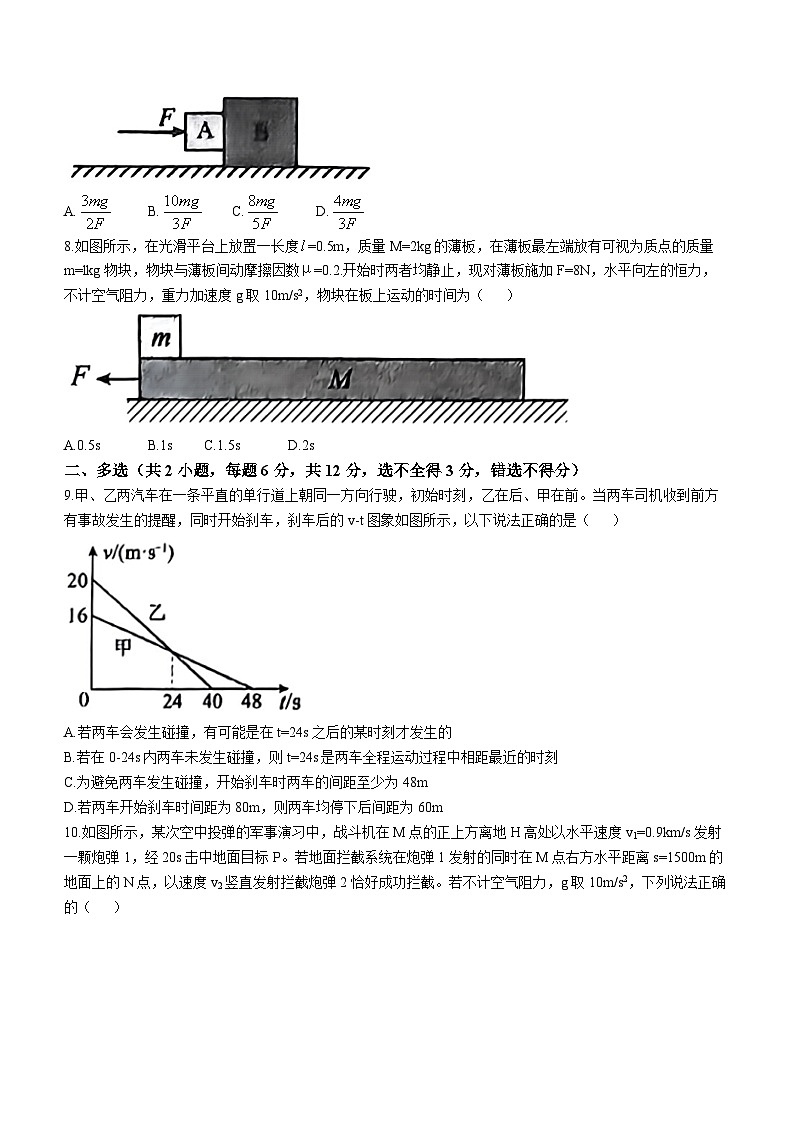 安徽省安庆市第一中学2023-2024学年高一上学期期末考试物理试卷(无答案)第3页