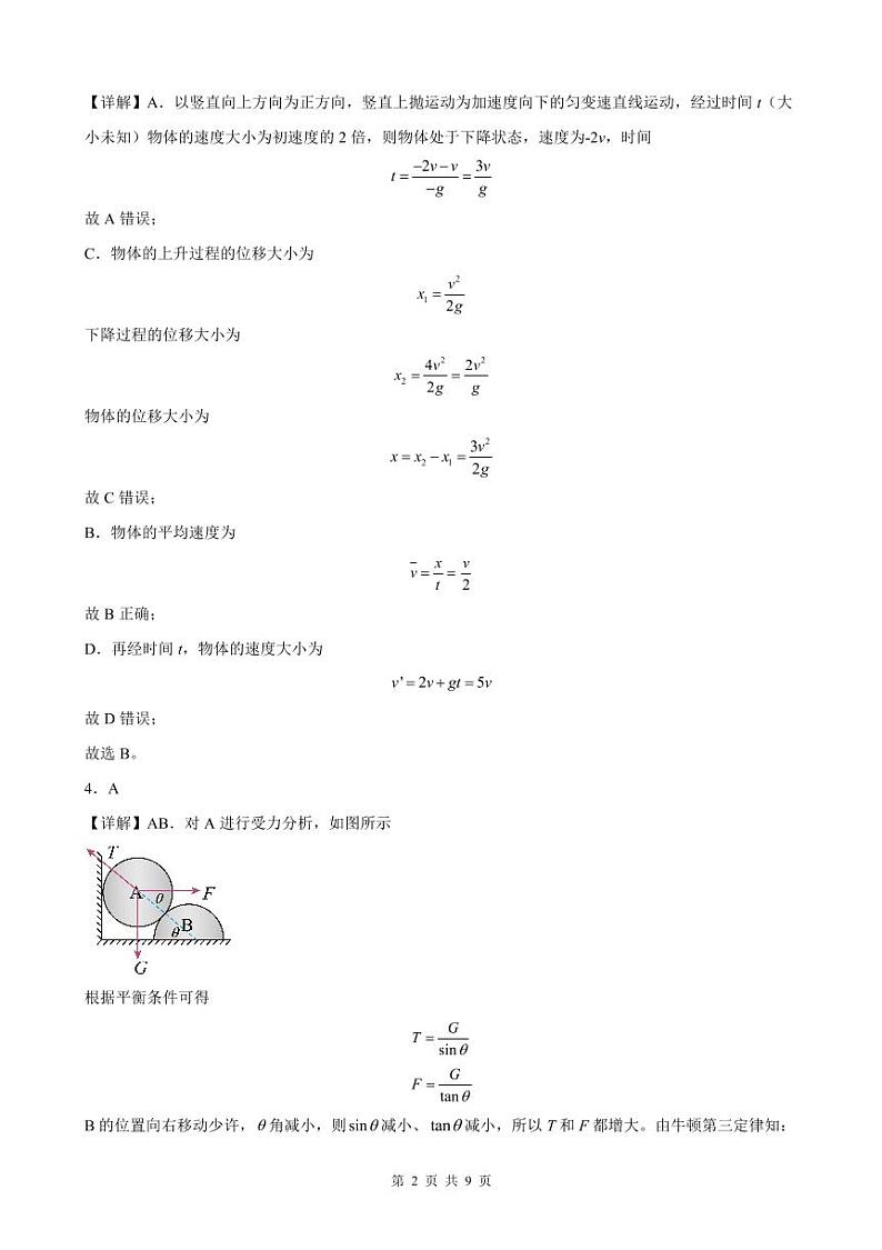 安庆一中2023-2024学年度第一学期高一年级期末考试物理试卷答案第2页