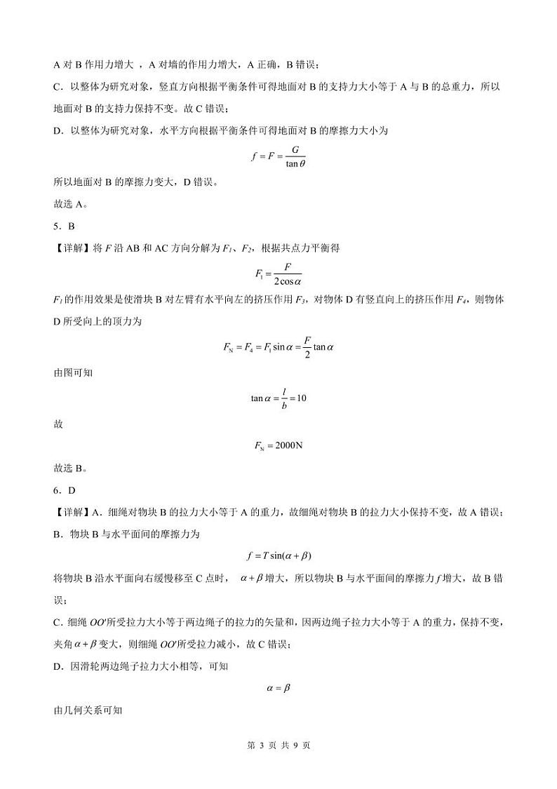 安庆一中2023-2024学年度第一学期高一年级期末考试物理试卷答案第3页