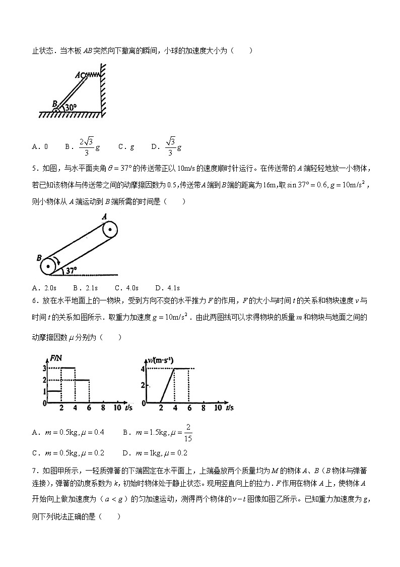 安徽省六安第二中学2023-2024学年高一上学期期末考试(一)物理试卷02