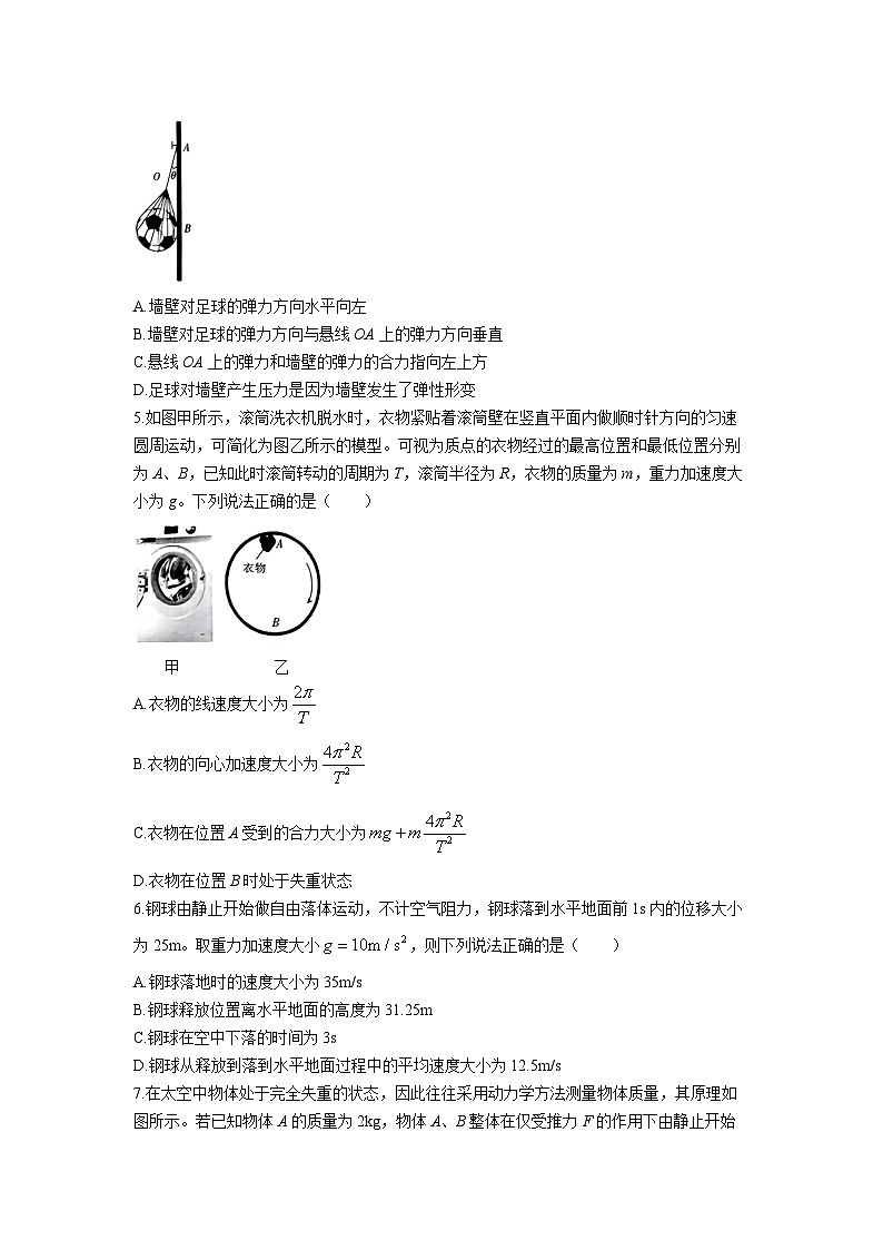 贵州省黔东南州2023-2024学年高一上学期期末考试物理试题02