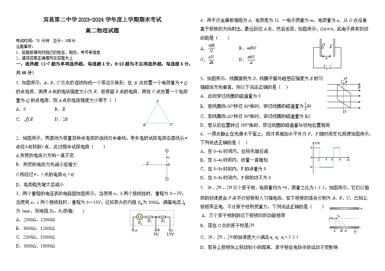 黑龙江省哈尔滨市宾县第二中学2023-2024学年高二上学期期末考试物理试题01
