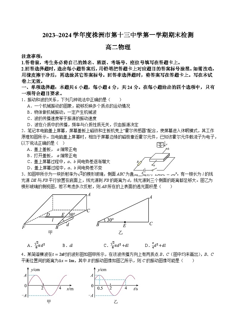 湖南省株洲市第十三中学2023-2024学年高二上学期期末检测物理试卷01