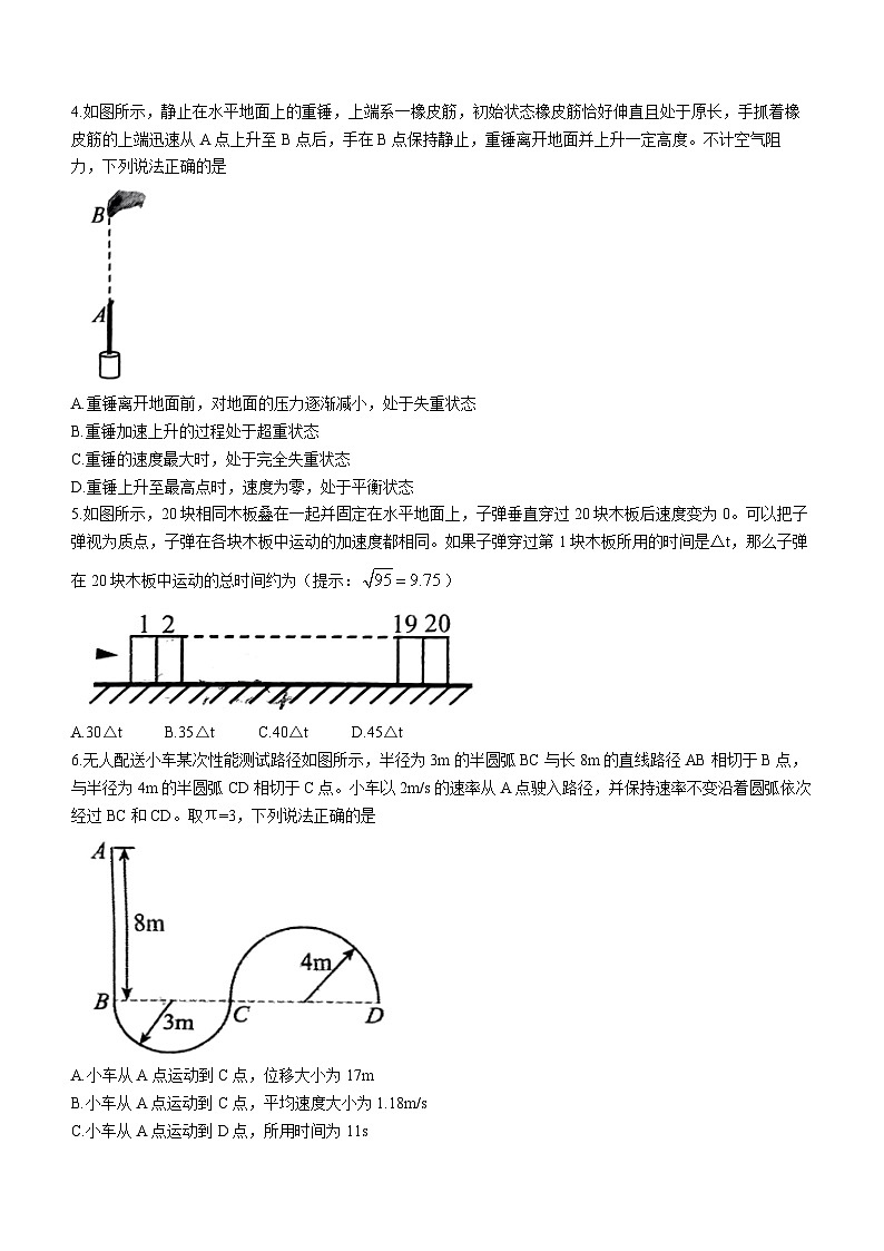 山东省日照市2023-2024学年高一上学期1月期末校际联合考试物理试题(无答案)02
