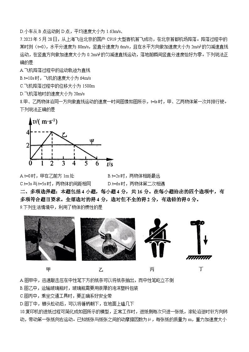 山东省日照市2023-2024学年高一上学期1月期末校际联合考试物理试题(无答案)03