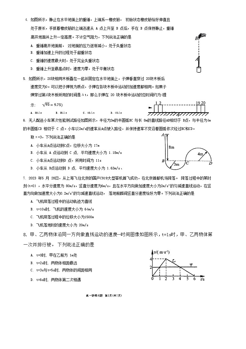 山东省日照市2023-2024学年高一上学期期末校际联合考试物理试题02