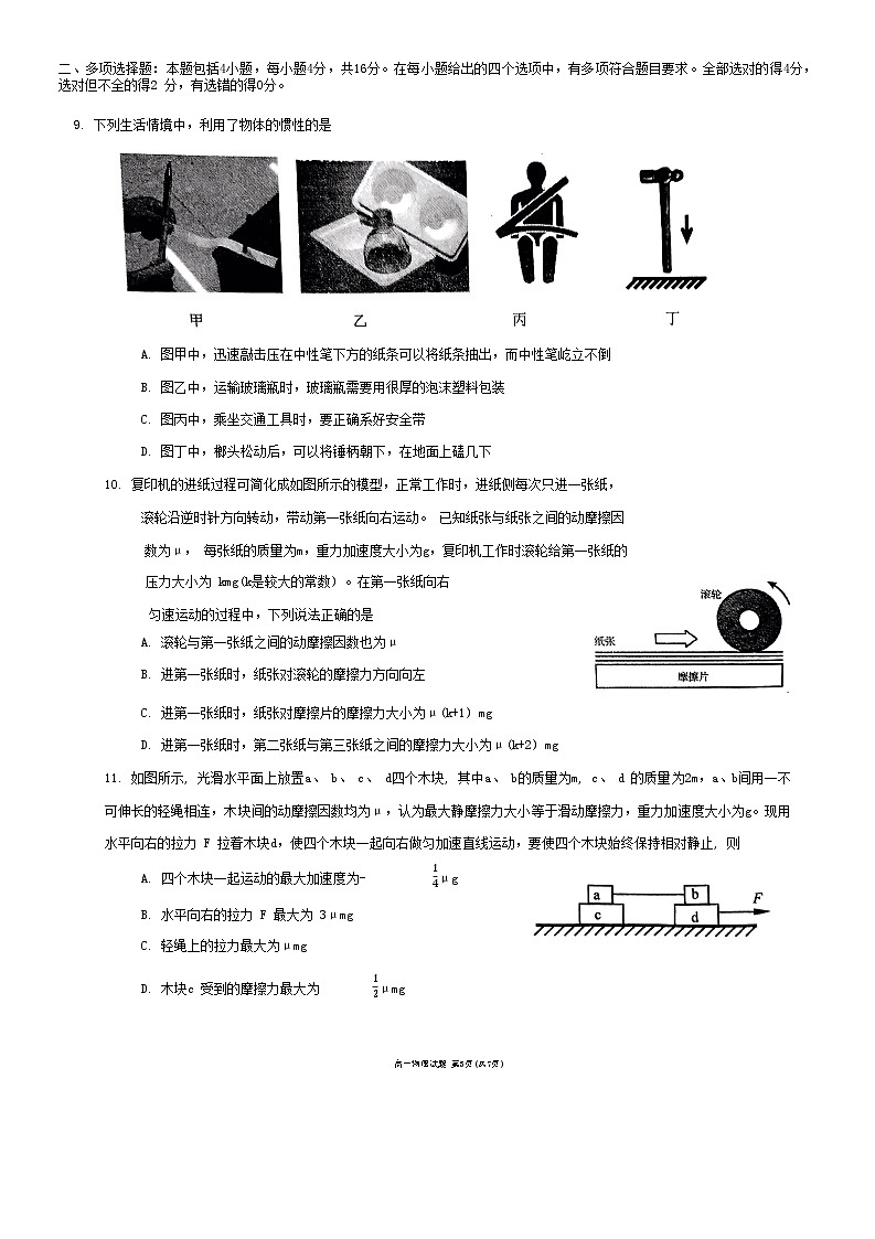 山东省日照市2023-2024学年高一上学期期末校际联合考试物理试题03