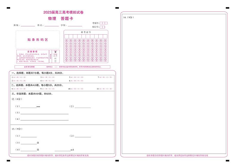 2023届湖南省张家界市高三下学期模拟物理试题01