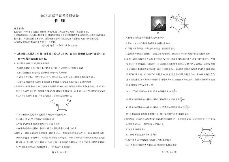 2023届湖南省张家界市高三下学期模拟物理试题01