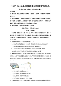 江西省萍乡市2023-2024学年高二上学期期末考试物理试题（Word版附解析）