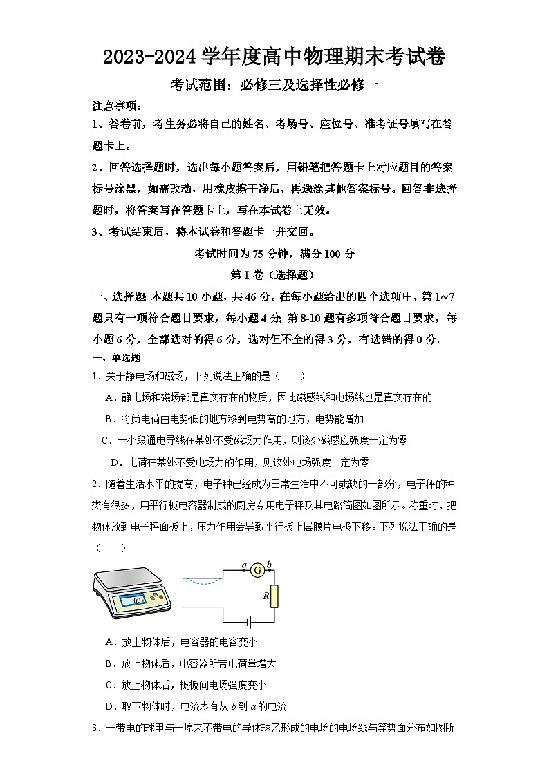 江西省萍乡市2023-2024学年高二上学期期末考试物理试题（Word版附解析）01