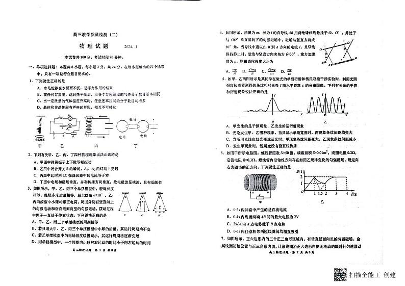 山东省青岛市莱西市2023-2024学年高三上学期1月期末考试物理试题（PDF版附答案）01