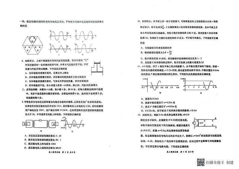 山东省青岛市莱西市2023-2024学年高三上学期1月期末考试物理试题（PDF版附答案）02
