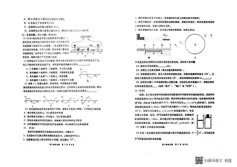 山东省青岛市莱西市2023-2024学年高三上学期1月期末考试物理试题（PDF版附答案）03