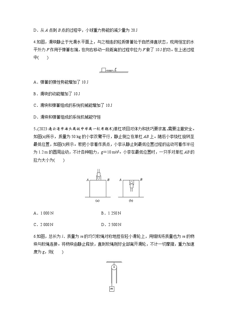 第八章　机械能守恒定律  章末检测试卷(四)（含解析）—2023-2024学年高中物理人教版必修二第2页