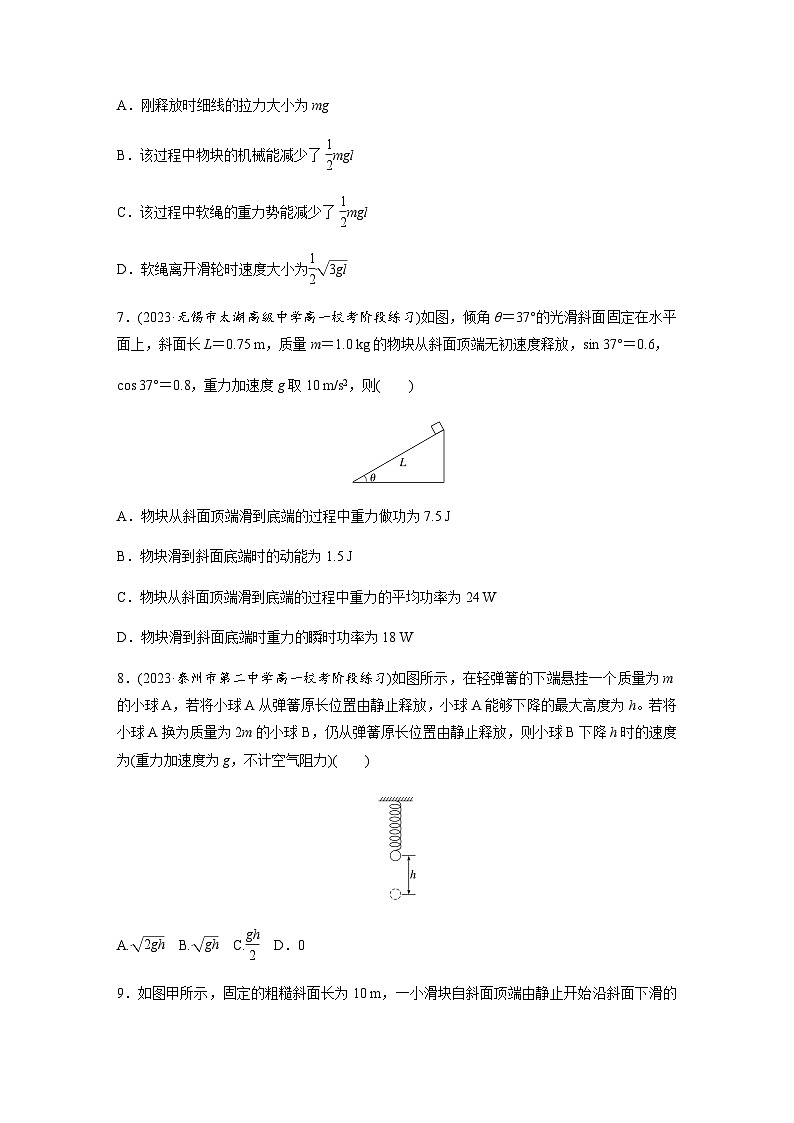 第八章　机械能守恒定律  章末检测试卷(四)（含解析）—2023-2024学年高中物理人教版必修二第3页