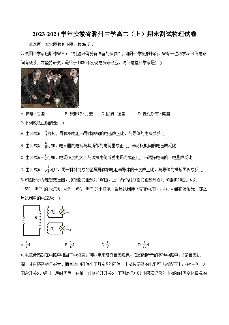 2023-2024学年安徽省滁州中学高二（上）期末测试物理试卷（含解析）01