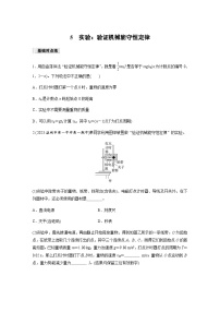 物理必修 第二册5 实验：验证机械能守恒定律达标测试