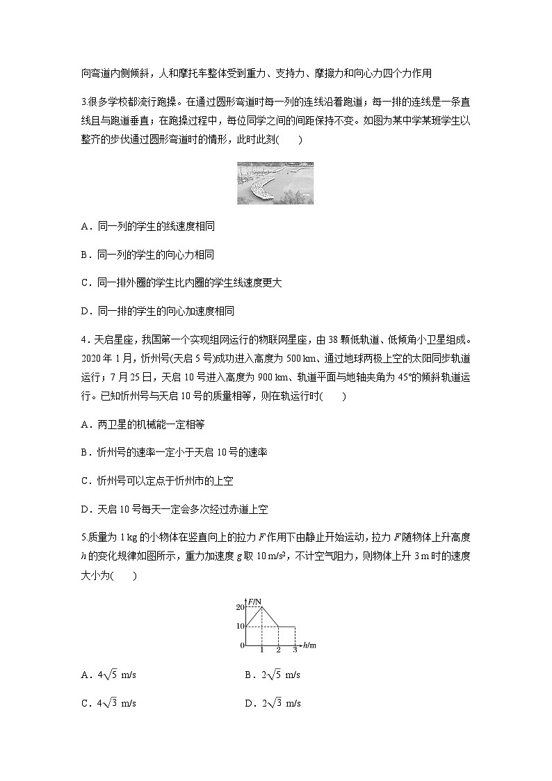 高中物理必修2  模块综合试卷(一)（含解析）—2023-2024学年高中物理人教版必修二第2页
