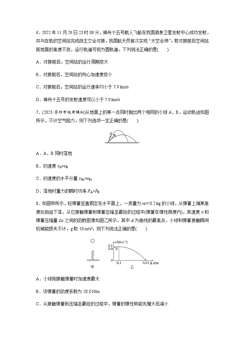 高中物理必修2  模块综合试卷(一)（含解析）—2023-2024学年高中物理人教版必修二第3页
