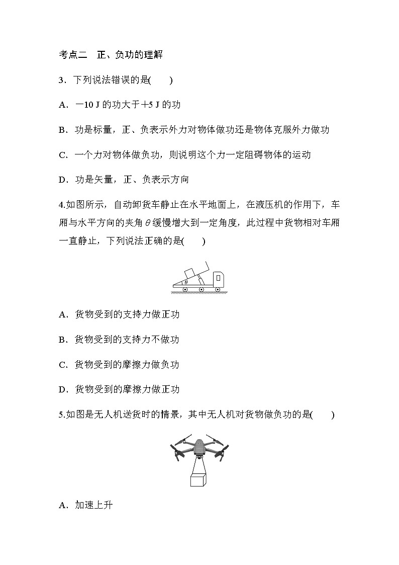 第八章 机械能守恒定律 1 第一课时　功 巩固练（含解析）—2023-2024学年高中物理人教版必修二第2页