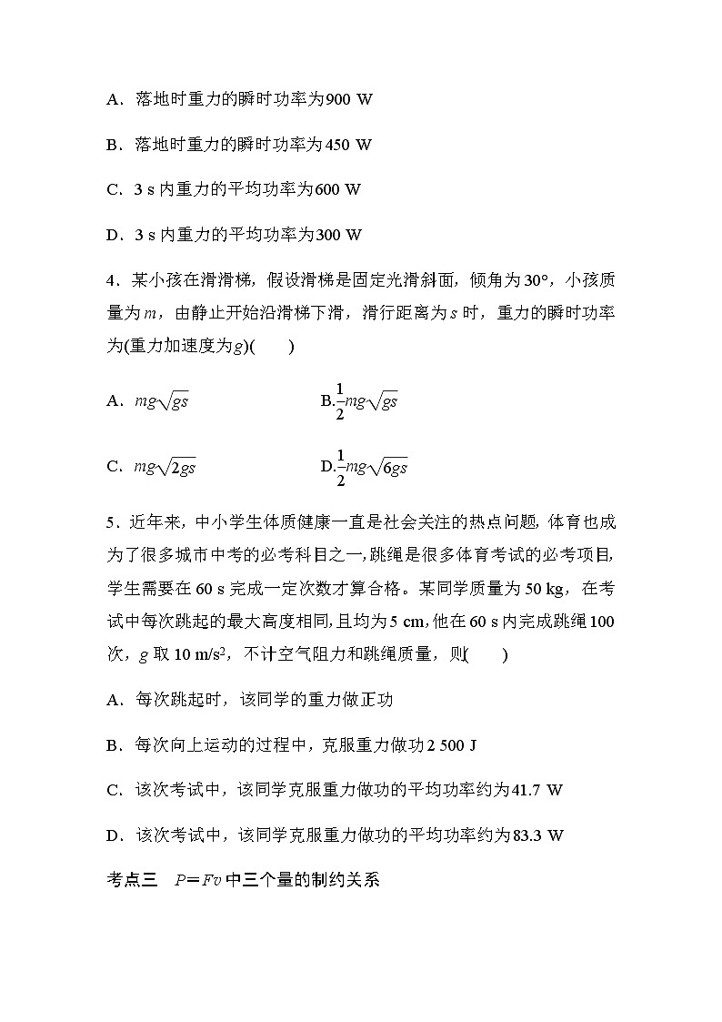 第八章 机械能守恒定律 1 第二课时　功率 巩固练（含解析）—2023-2024学年高中物理人教版必修二02