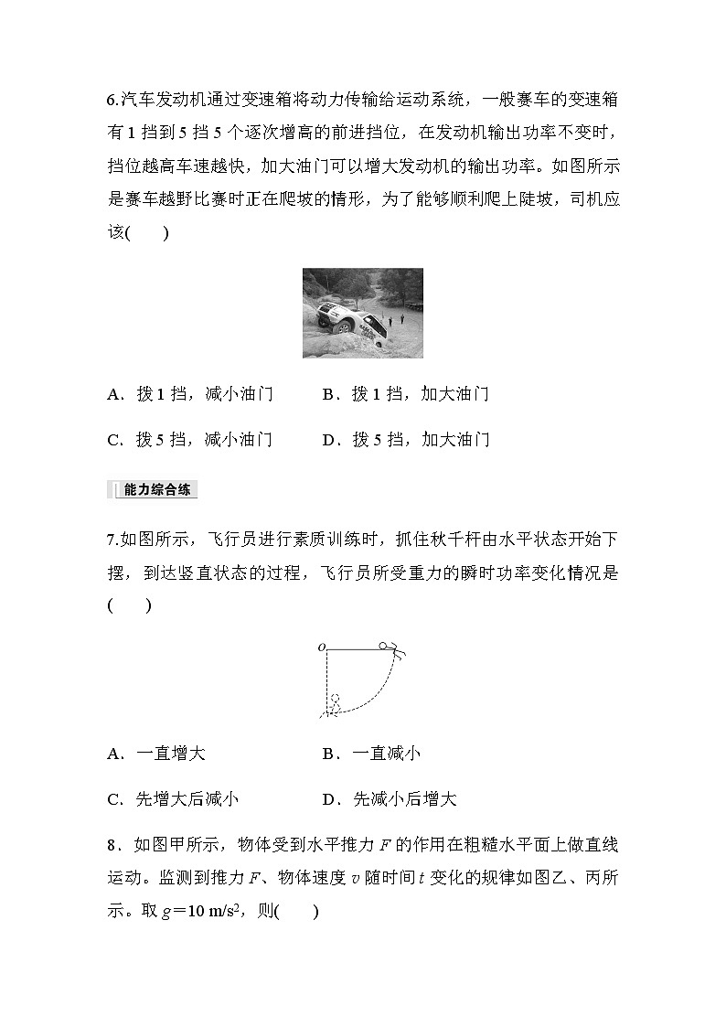 第八章 机械能守恒定律 1 第二课时　功率 巩固练（含解析）—2023-2024学年高中物理人教版必修二03
