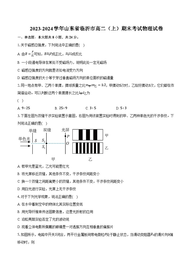 2023-2024学年山东省临沂市高二（上）期末考试物理试卷（含解析）01