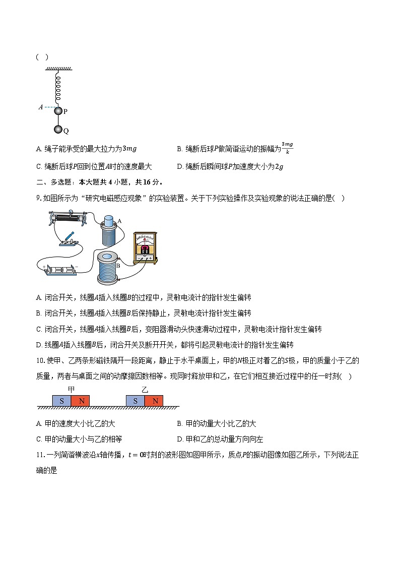 2023-2024学年山东省临沂市高二（上）期末考试物理试卷（含解析）03
