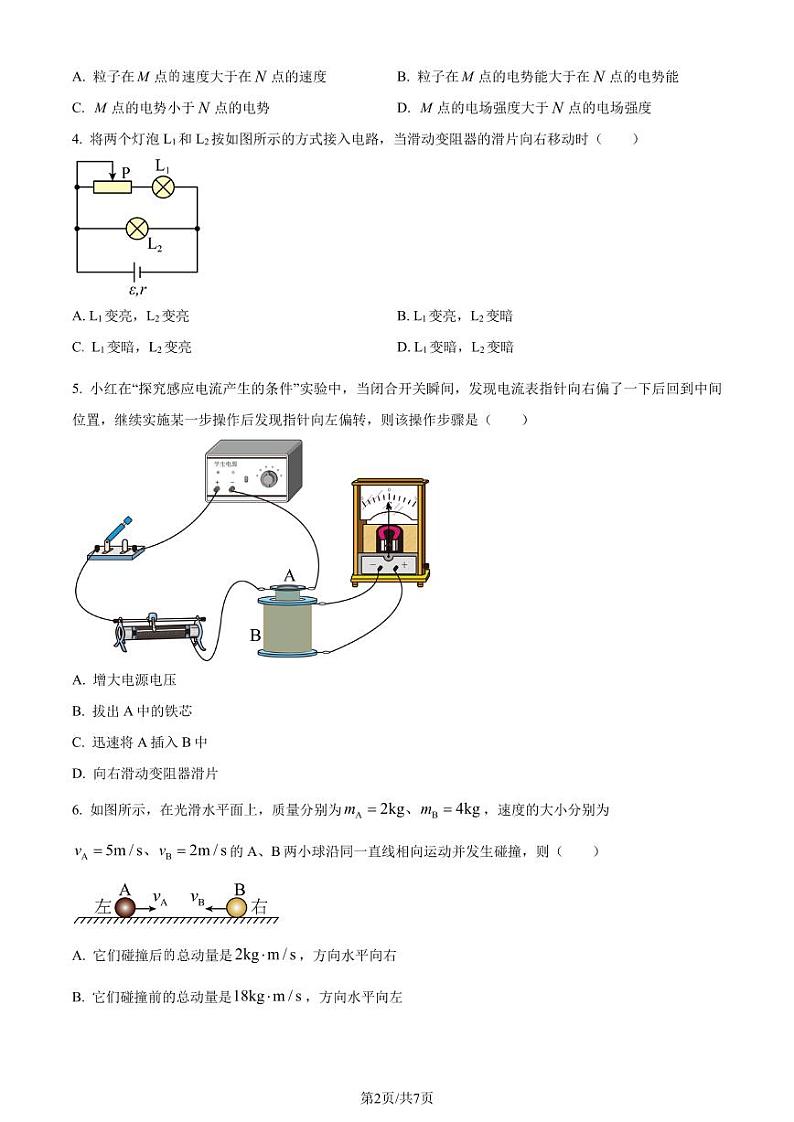 广东潮州2023-2024学年高二上学期期末考试物理试题02