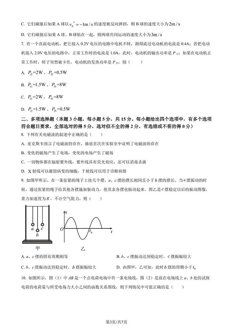 广东潮州2023-2024学年高二上学期期末考试物理试题03